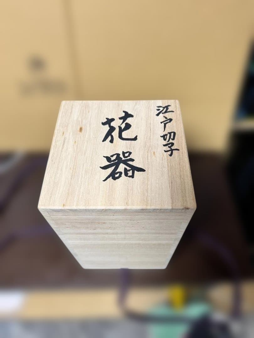 江戸切子　花瓶　青色カットガラス花器 木箱付き　新品未使用品