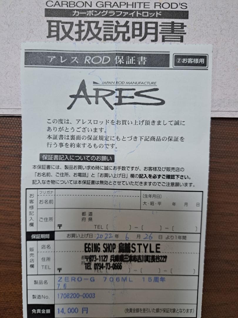 スクイッドマニア 攻 706ML Trick Jerk [15th model]