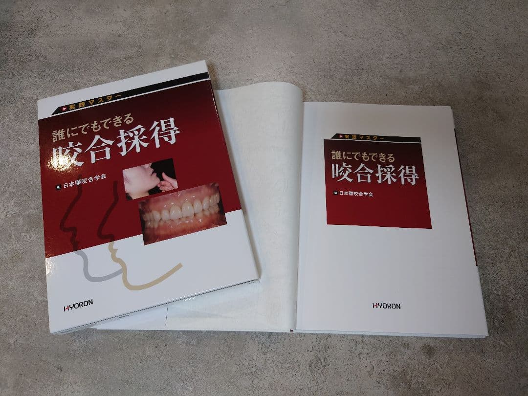 誰にでもできる咬合採得