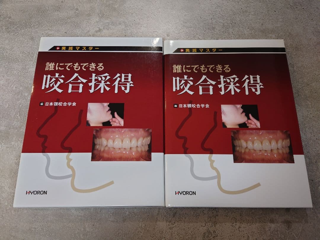 誰にでもできる咬合採得