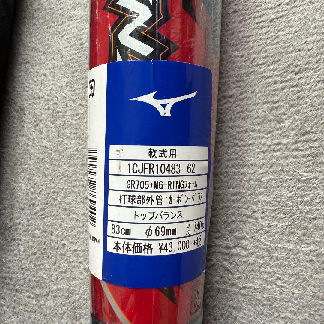 【新品未使用】ミズノ 軟式用バット　83cm　マグナインパクト トップバランス