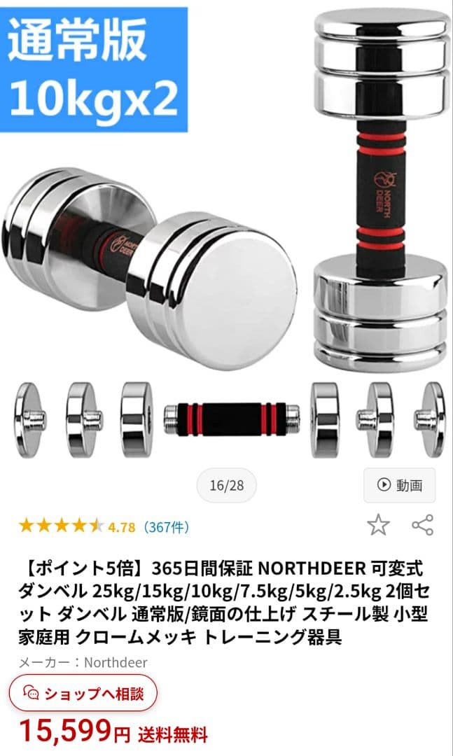 NORTHDEER 可変式ダンベル 10kgx2