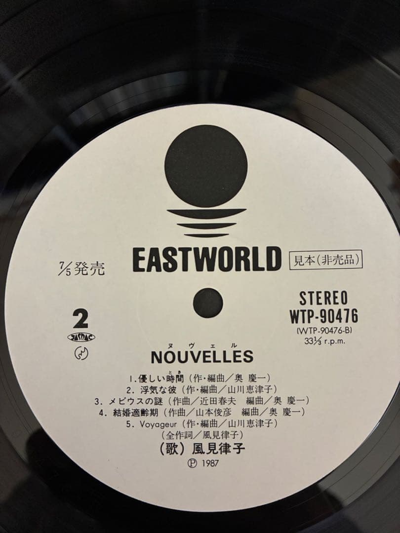 【見本盤】風見律子/ヌヴェル レコード　LP オリジナル盤