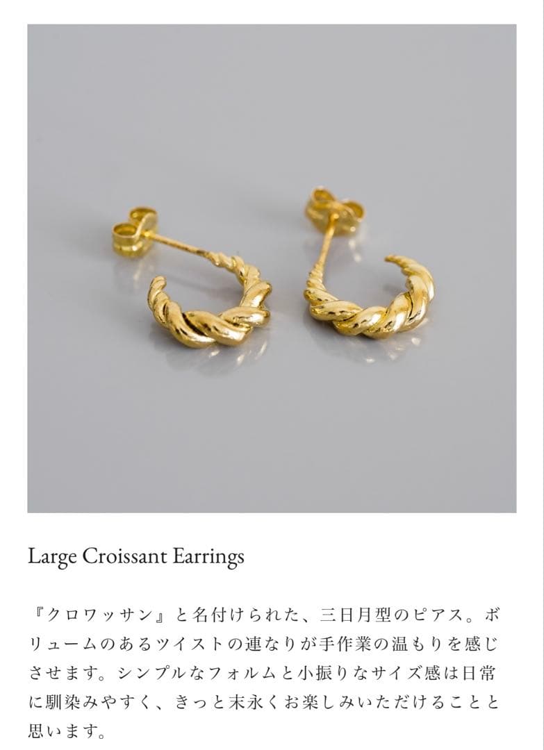 【めがね】source objects/ピアス/クロワッサン