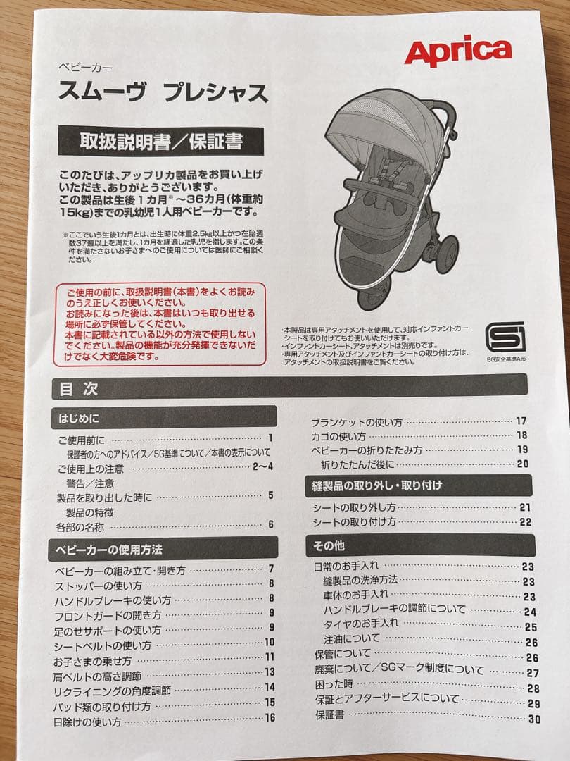 【モカママ様】美品‼︎ アップリカ　スムーヴプレシャス　三輪ベビーカー