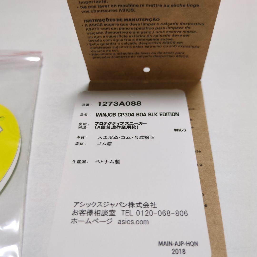アシックス WINJOB CP304 BOA BLK EDITION 限定カラー