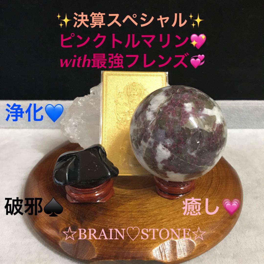 ★特選一玉★浄化✳︎破邪✳︎癒し【ピンクトルマリンwith最強の仲間たち】❤️