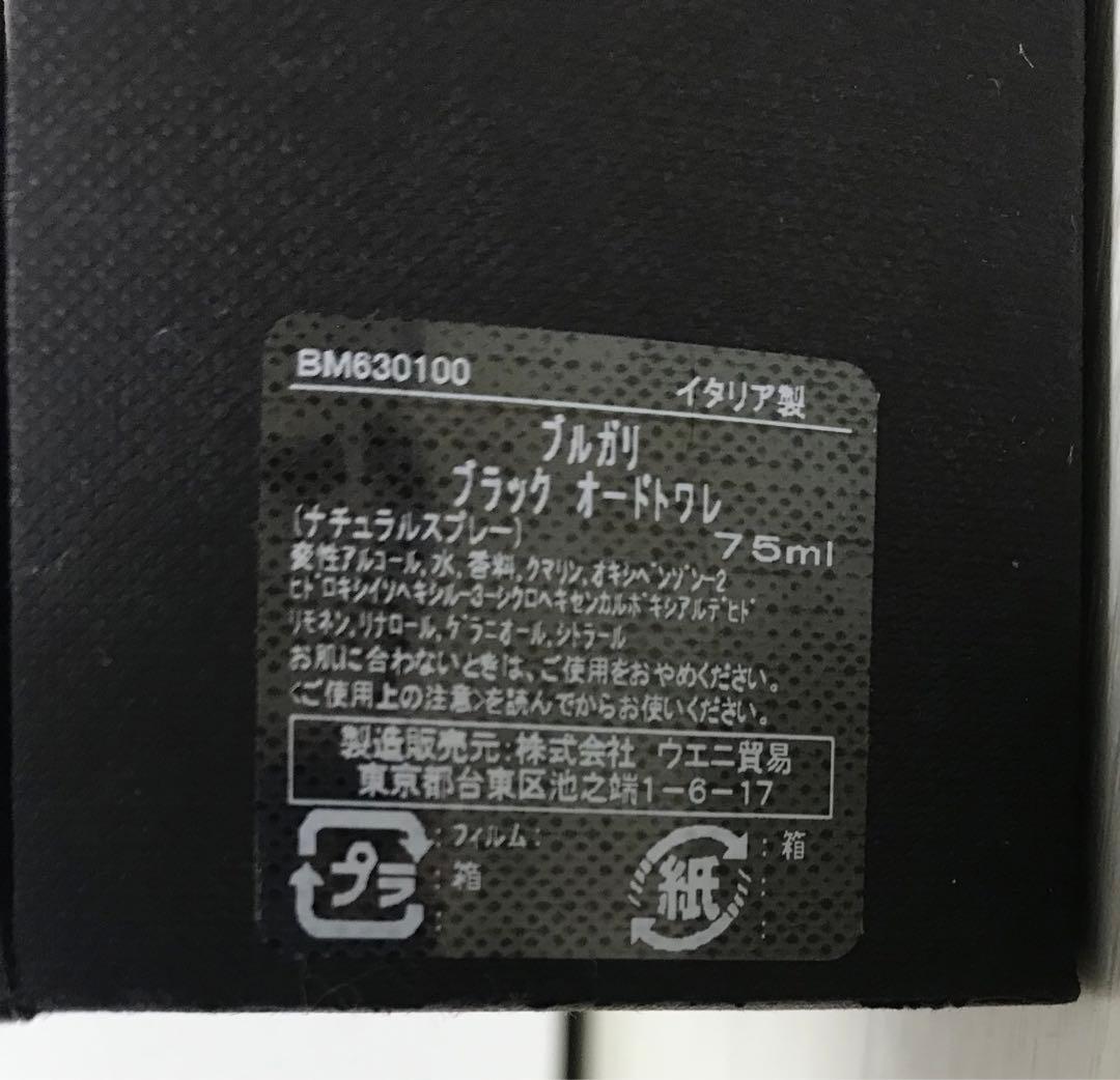 BVLGARI ブラック オードトワレ 75ml ブルガリ　廃盤