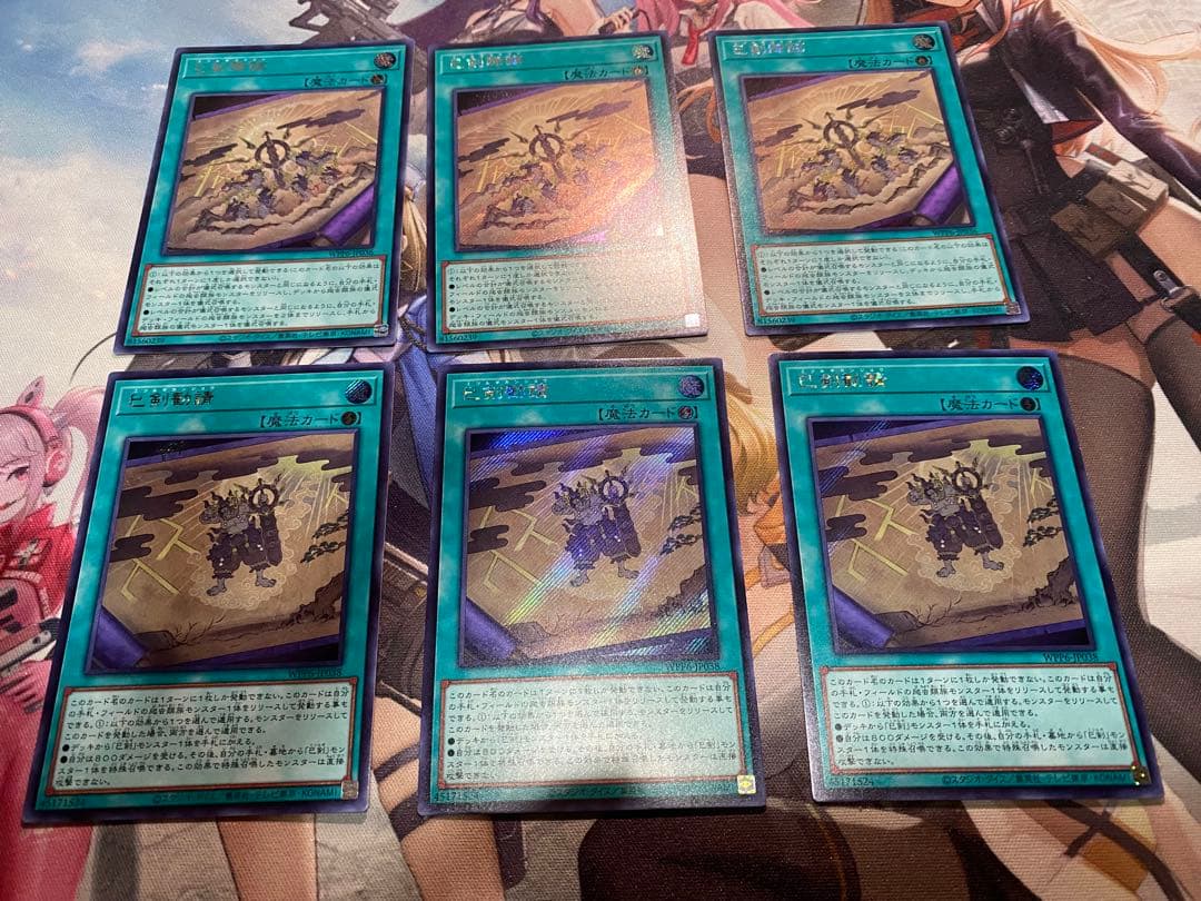 遊戯王OCGカード　巳剣　シークレットセット