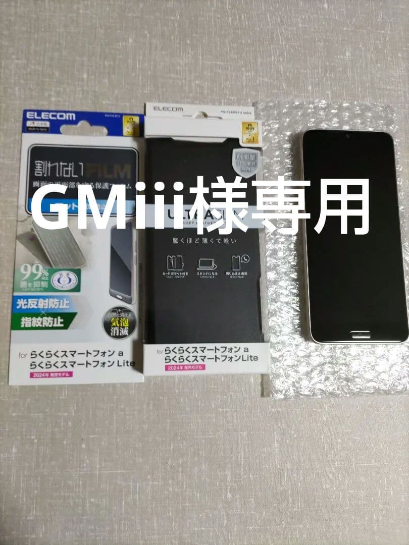 美品 らくらくスマートフォン Lite ゴールド 新品ケース、フィルム付き