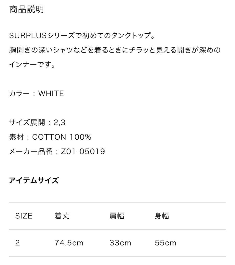 ガ*︎様 COMOLIサープラスタンクトップ白サイズ2コモリSURPLUS TA
