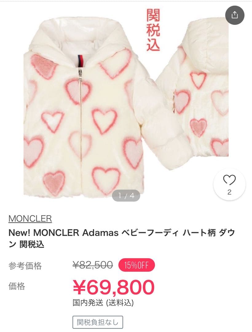 MONCLER Adamas ハート柄ダウン 80センチ