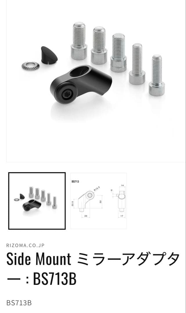 rizomaリゾマ ミラー Dynamic アルミニウム 左右セット新品未使用