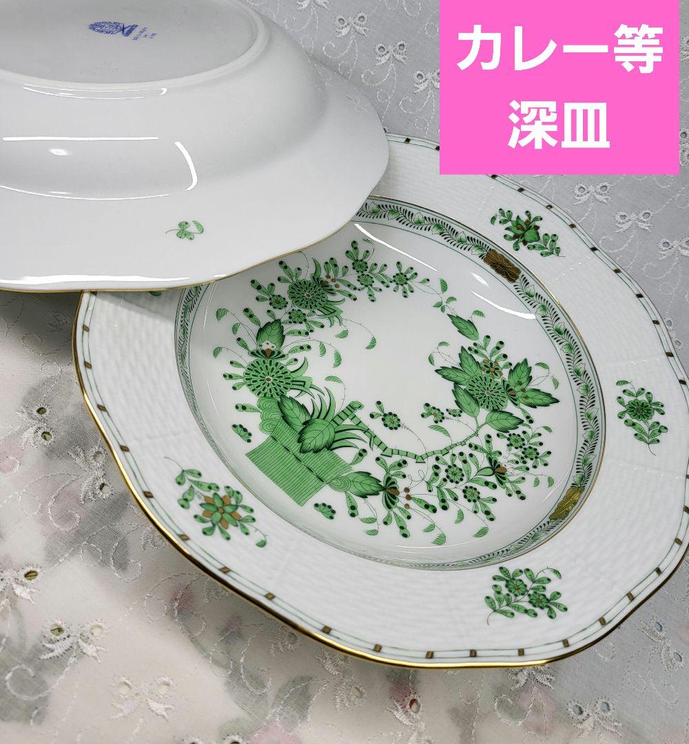 未使用✨希少✨ヘレンド インドの華 プレート 深皿 パスタ カレー2枚