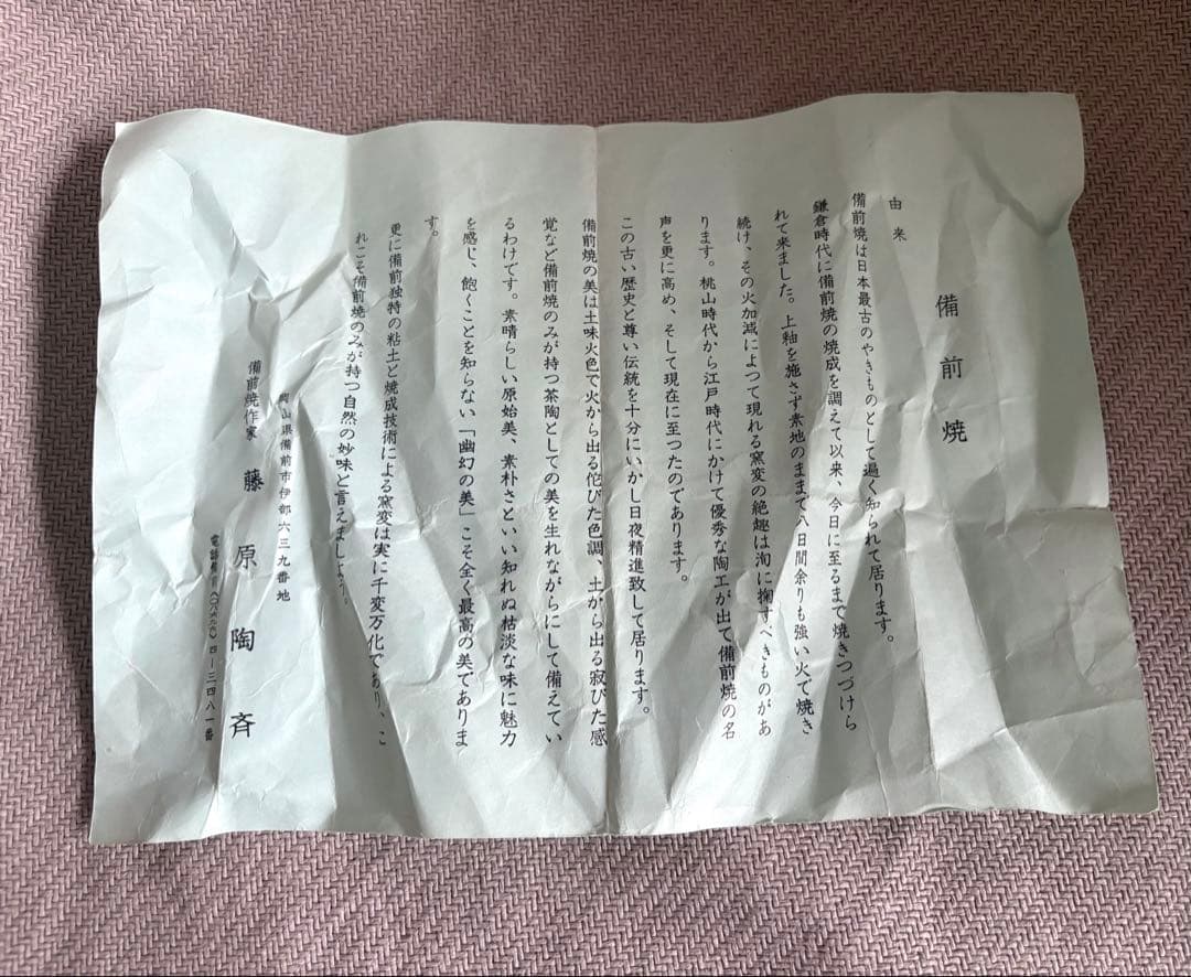 備前焼　藤原陶斎　花瓶　壺