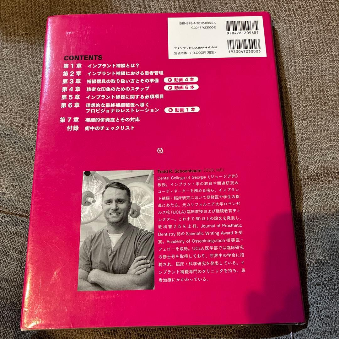 インプラント補綴マニュアル : パーツで困ったときの取扱説明書