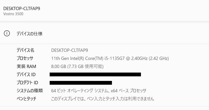 第11世代、Dell Vostro 3500、8GB、256GB NVME