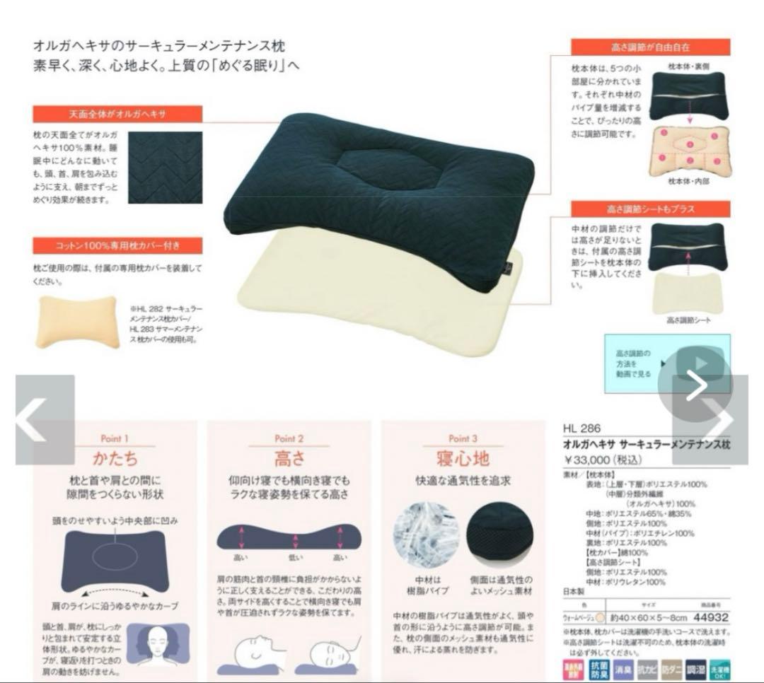 POLA オルガヘキサ サーキュラーメンテナンス枕