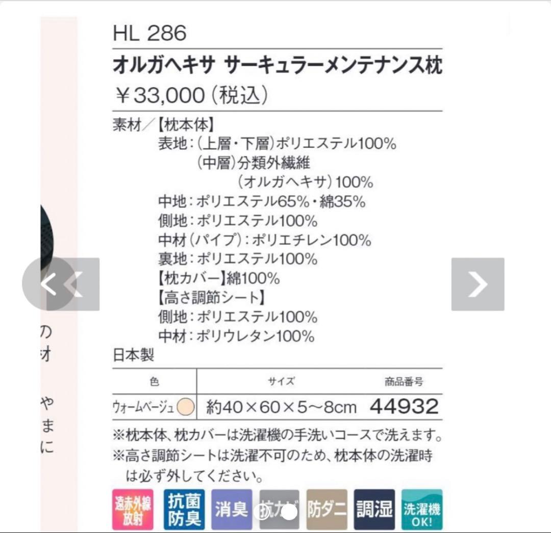 POLA オルガヘキサ サーキュラーメンテナンス枕