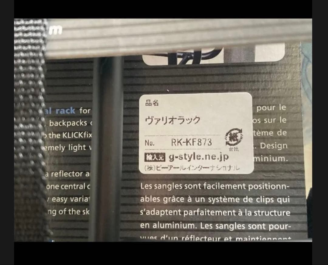 リクセンカウル ヴァリオラック(KF873)