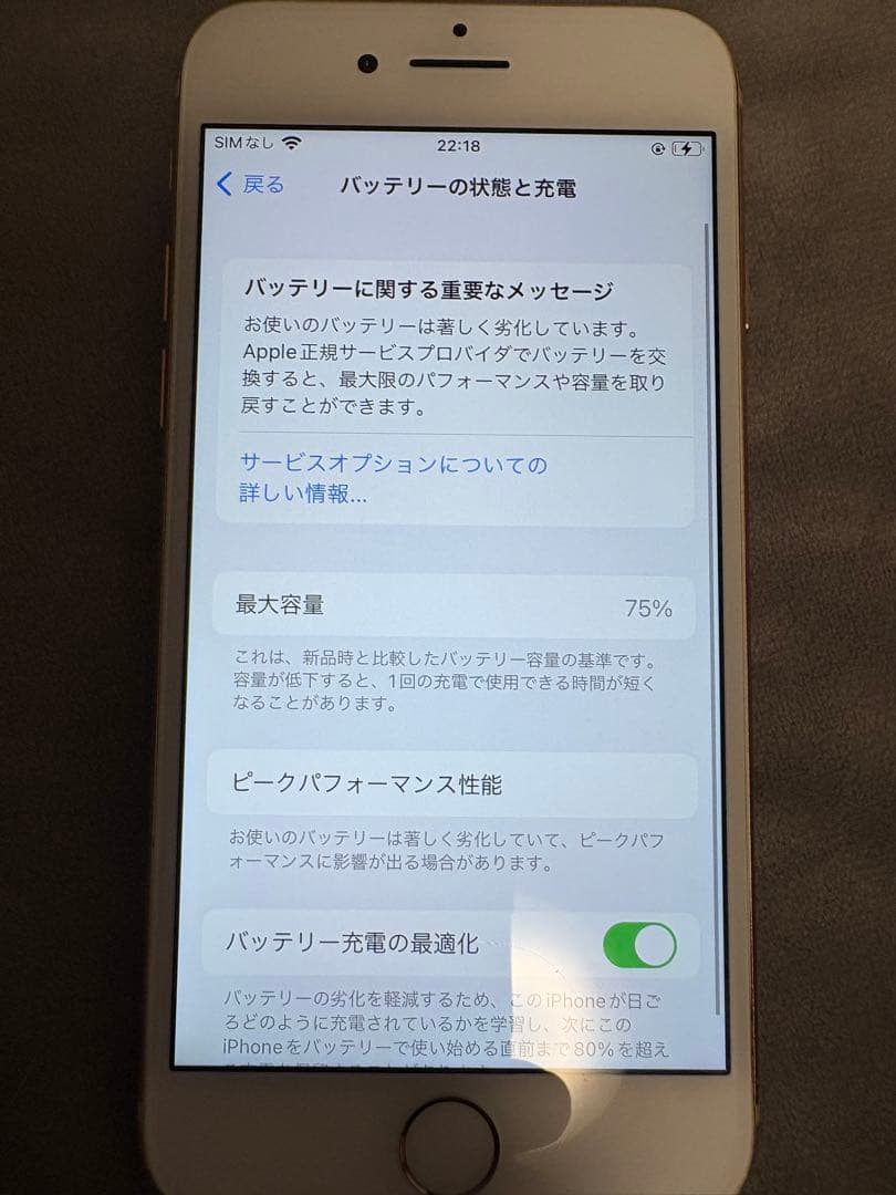 iPhone 8 64GB バッテリー75%