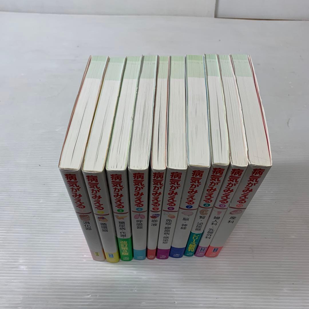 病気がみえる10巻セット　まとめ