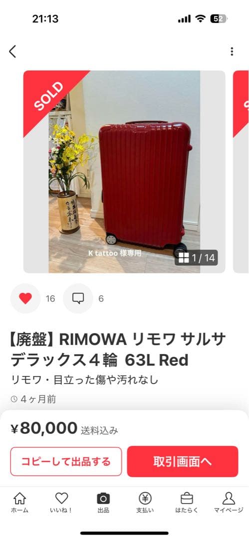 RIMOWA リモワ キャリーバッグ サルサ 35L 赤　廃盤品　機内持ち可