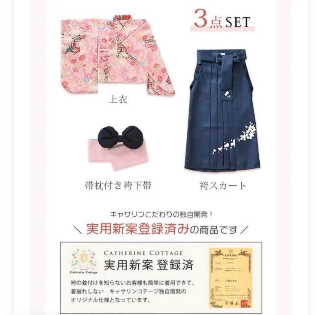 Catherine Cottage 簡単着付け袴セット　卒業式 160cm