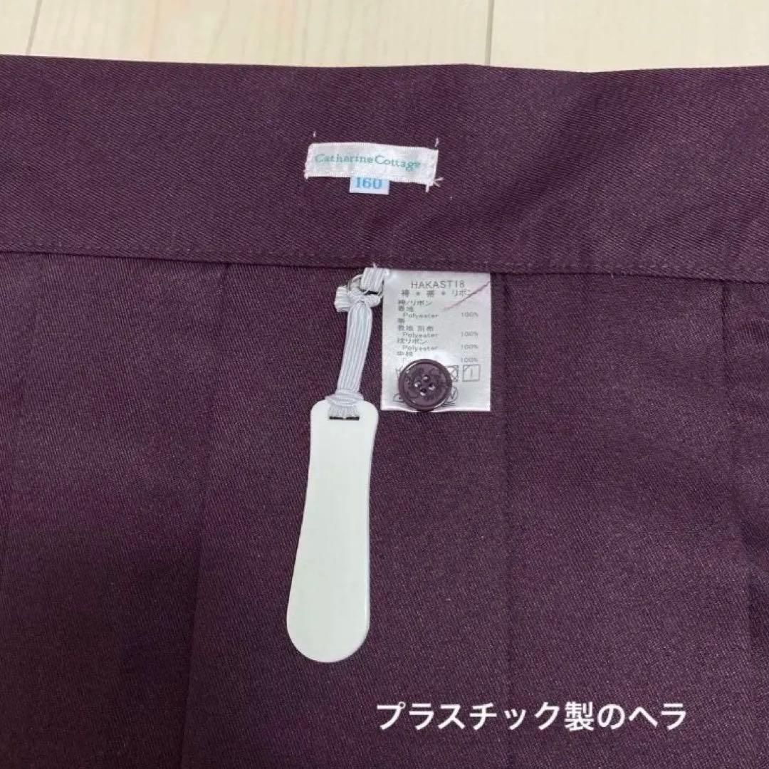 Catherine Cottage 簡単着付け袴セット　卒業式 160cm