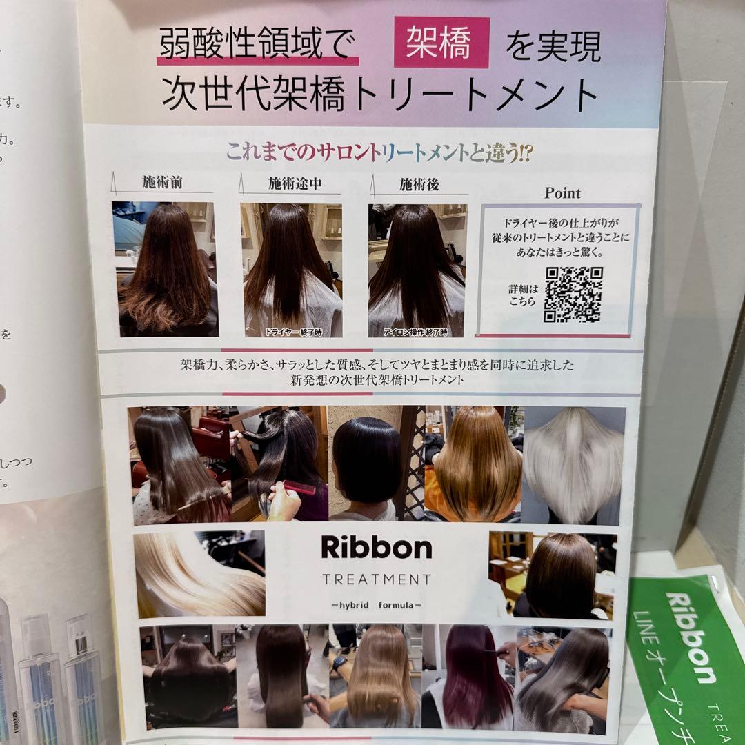 業務用　架橋系システムトリートメント　Ribbon Treatment セット
