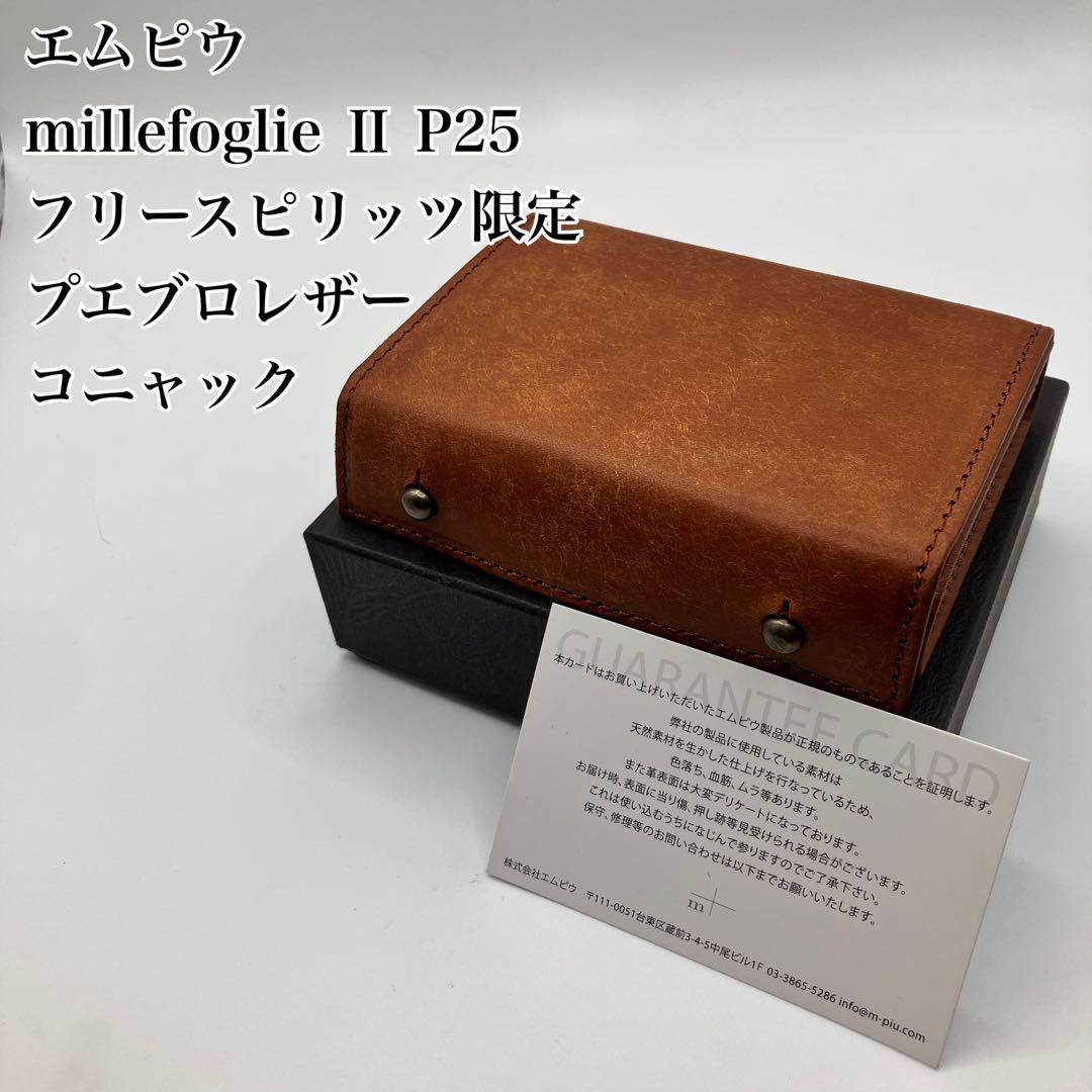 ☆希少新品☆ エムピウ ミッレフォッリエ Ⅱ P25 Pcg プエブロ