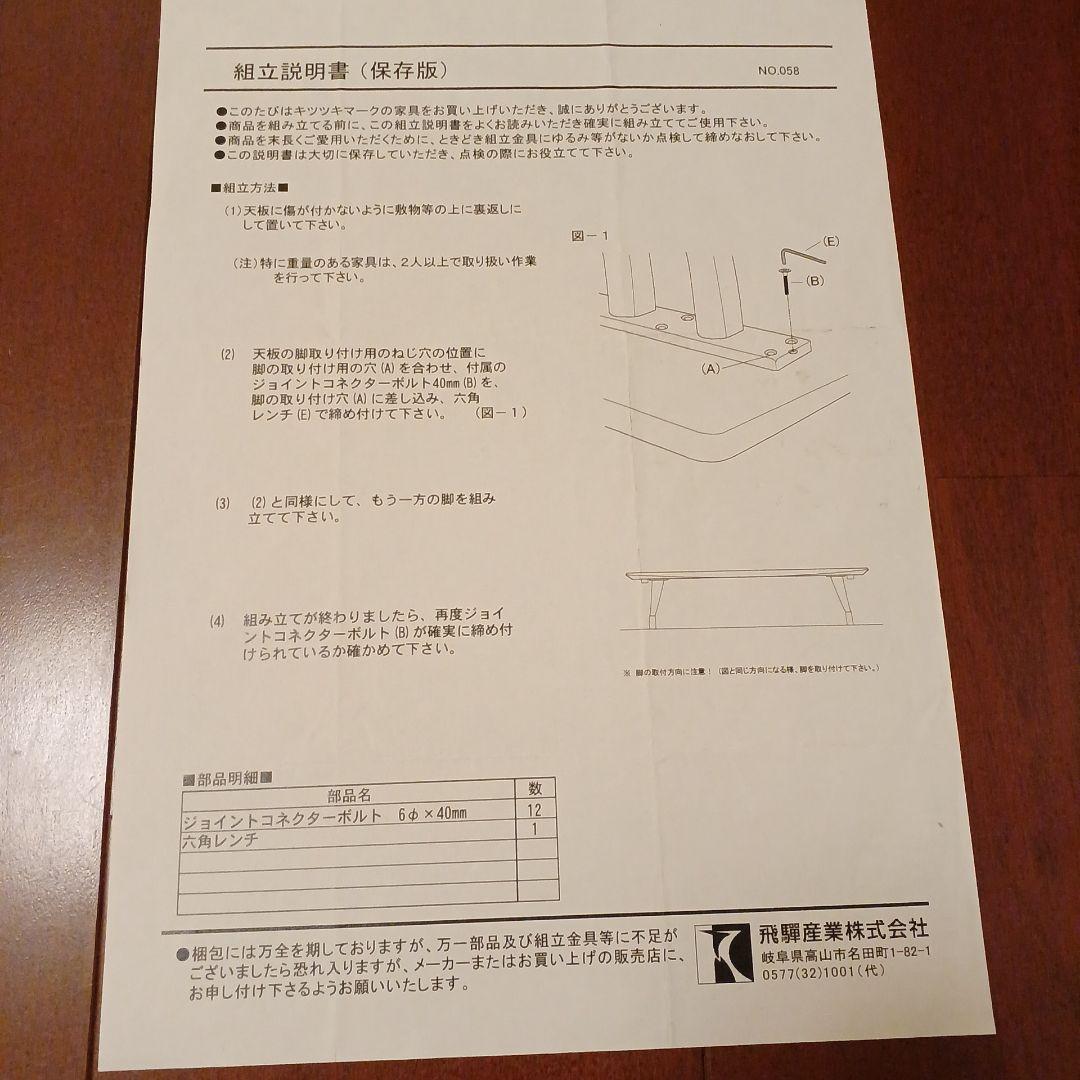 飛騨産業 / HIDA キツツキ センターテーブル 　匿名無料配送　たのめる便