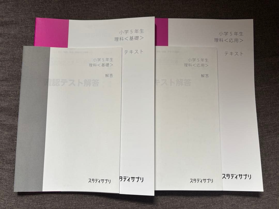 たくち　スタディサプリ小学4年・５年後すべてまとめ