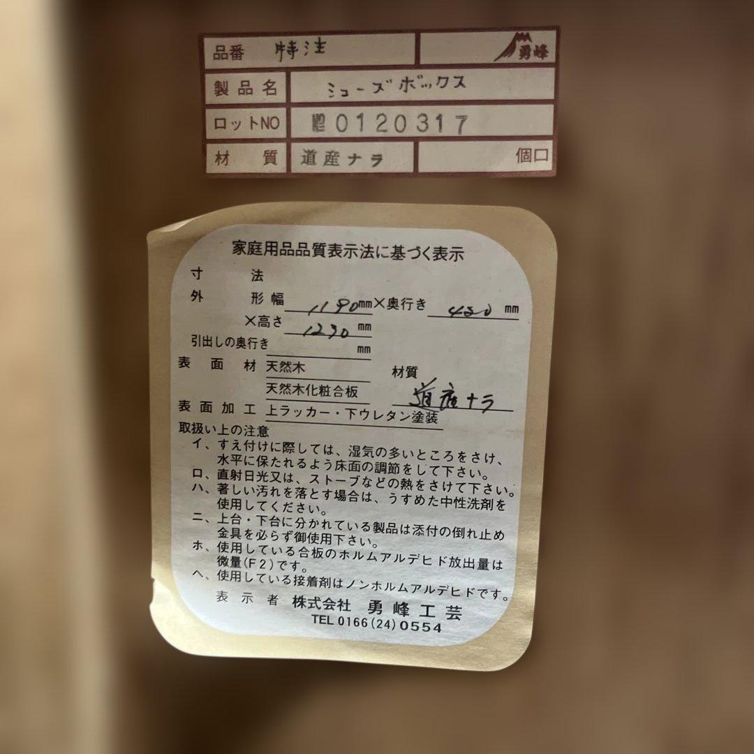 【特注品】下駄箱◆勇峰工芸◇葉山ガーデン取り扱い◆ナラ材