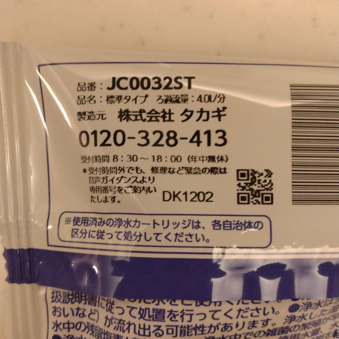 タカギ みず工房 浄水器交換カートリッジJC0032ST