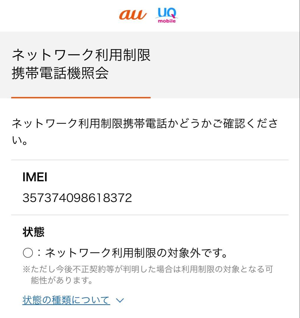 iPhone XR ブルー　64GB