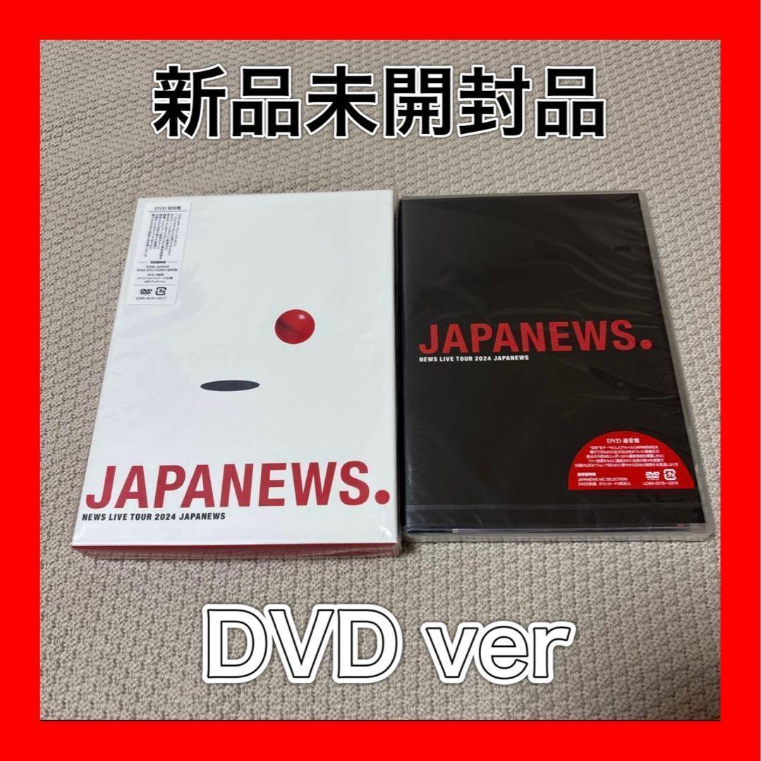 NEWS JAPANEWS ライブツアー　初回盤・通常盤セット　DVD