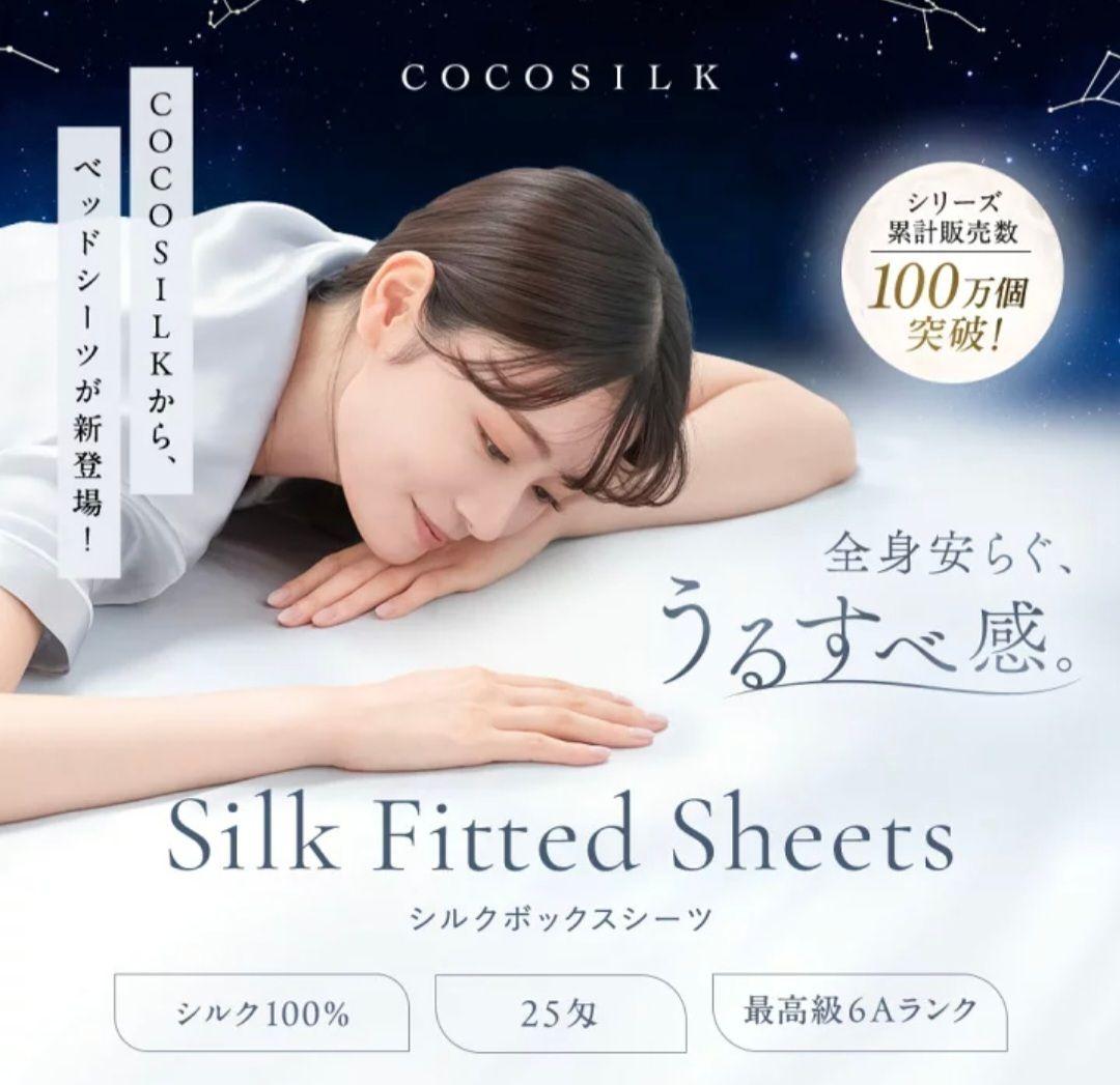 ココシルク　シルクボックスシーツ ネイビー