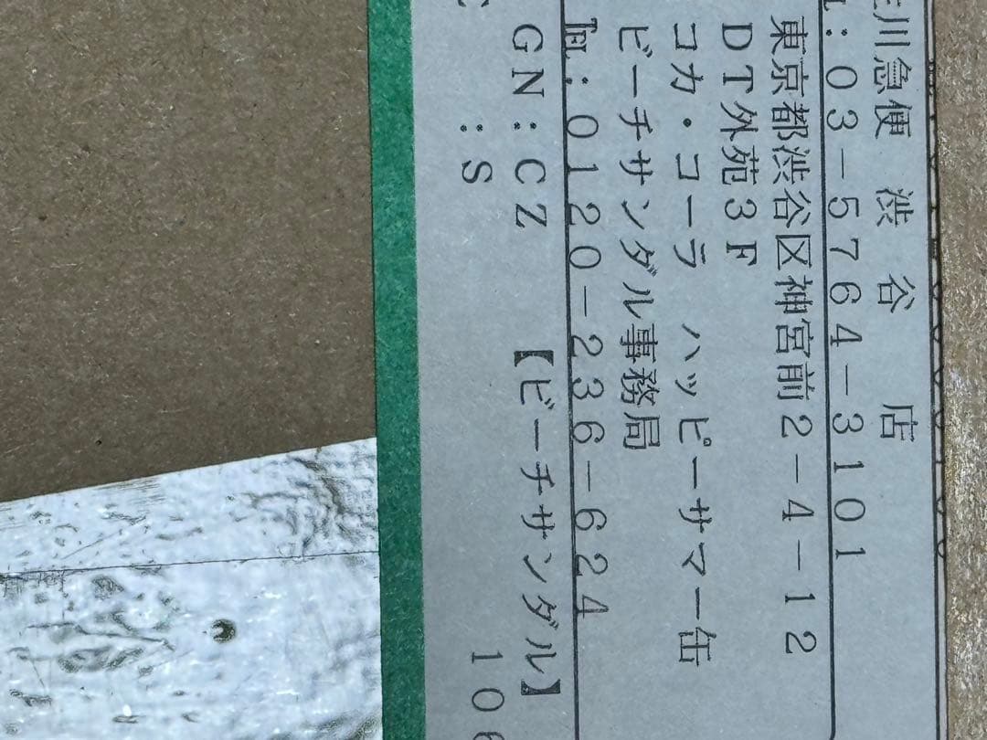 コカコーラ当選品、ハッピーサマー缶。