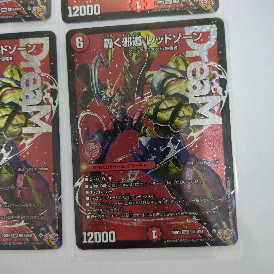 デュエマ　 轟く邪道 レッドゾーン ドリームレア