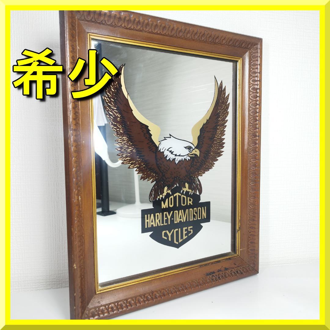 ハーレーダビットソン パブミラー レア アンティーク 海外 鷲 バー IE19