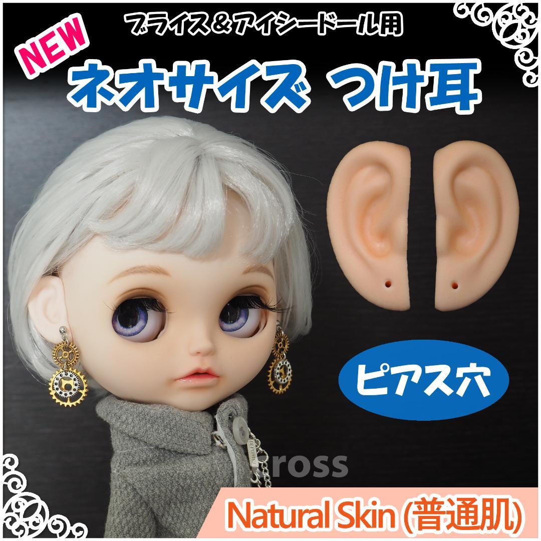 【専用】ネオ小さいつけ耳Aピアス（白肌）、（普通肌）2点、ポプマつけ耳ピアス2点