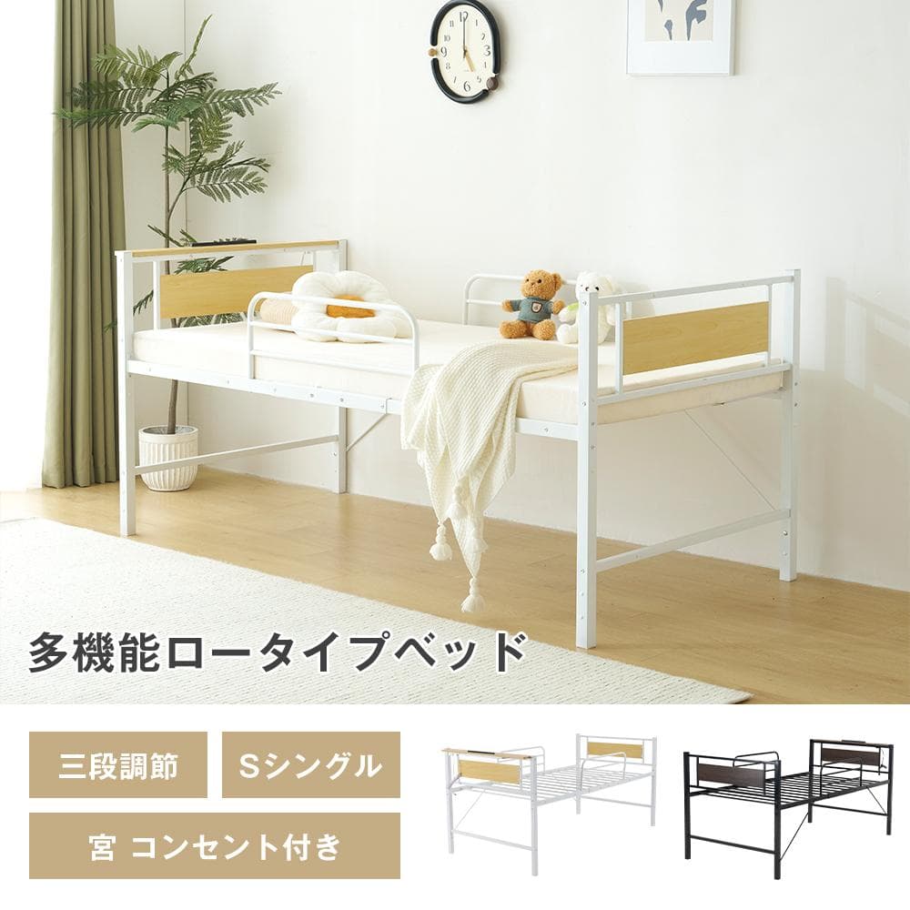 ロータイプベット（S） ロング 高さ調節 3段階 パイプ ベット　WHITE