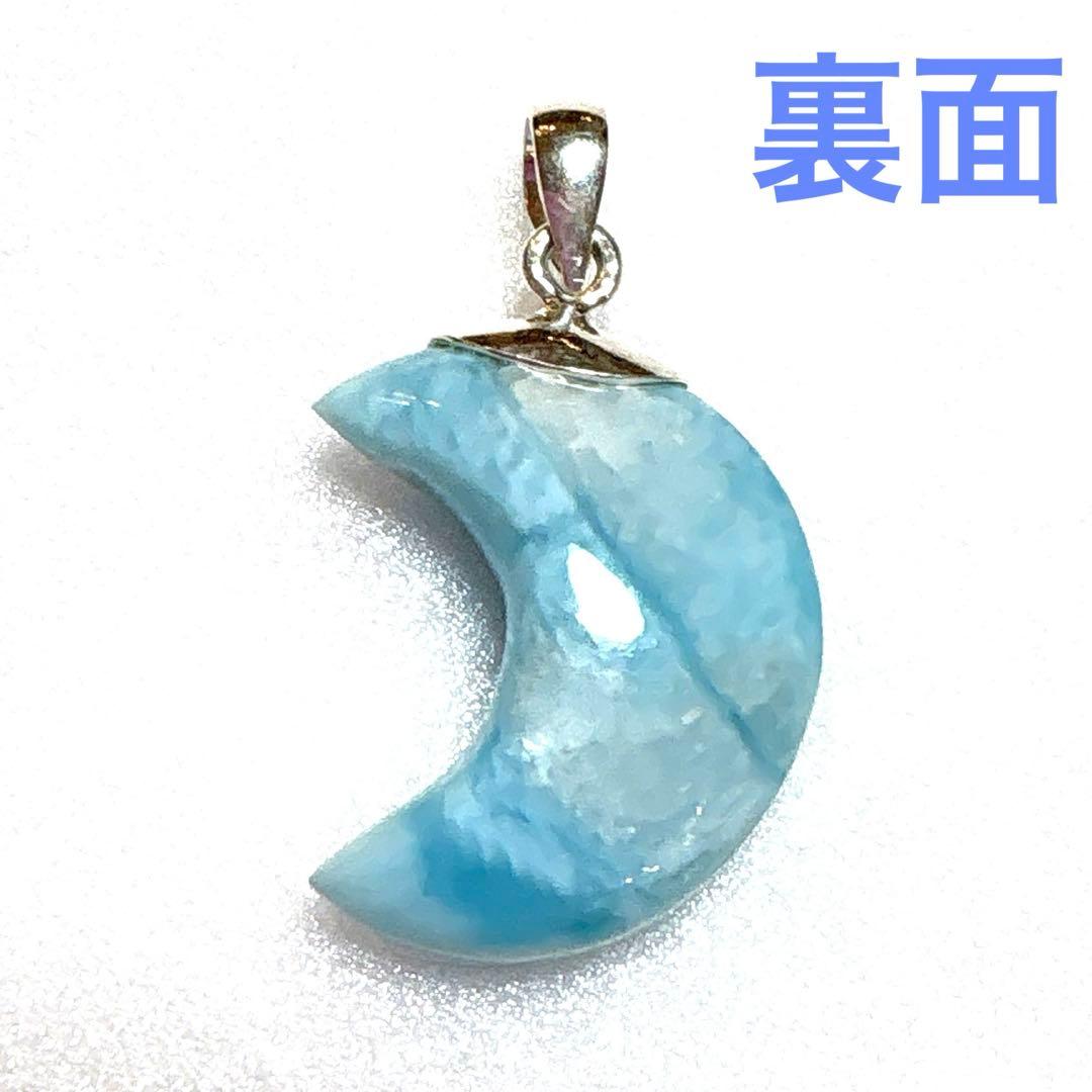 天然石　ラリマー　月　ペンダントトップ