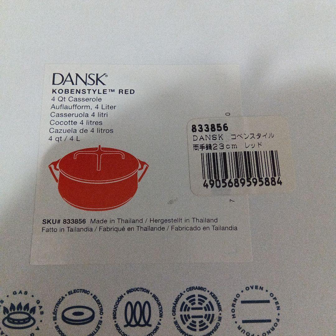 DANSK Kobenstyle ダンスク　両手鍋　23cm　４Ｌ