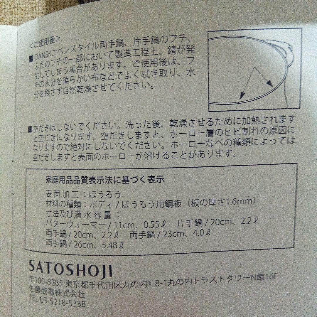 DANSK Kobenstyle ダンスク　両手鍋　23cm　４Ｌ