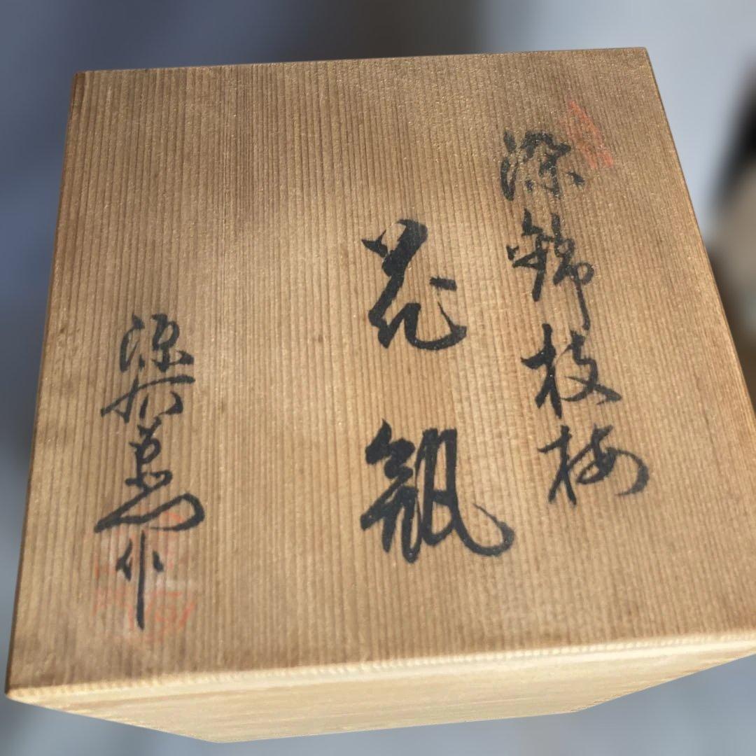 【源右衛門】古伊万里の伝統　日本の名窯　舘林源右衛門作　染錦枝梅文　花瓶