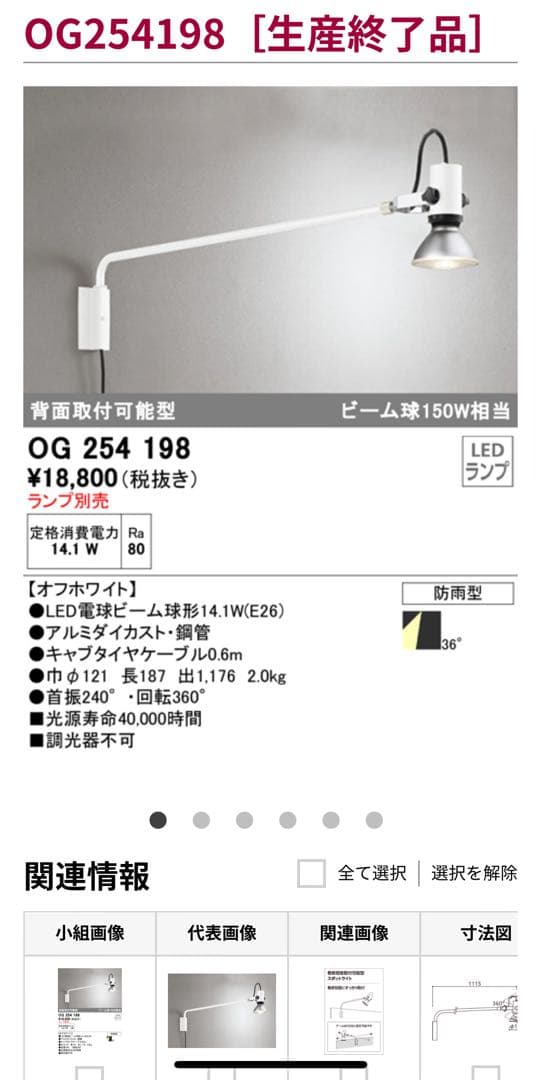 オーデリック　odelic 看板背面取付可能型　スポットライト　ホワイト