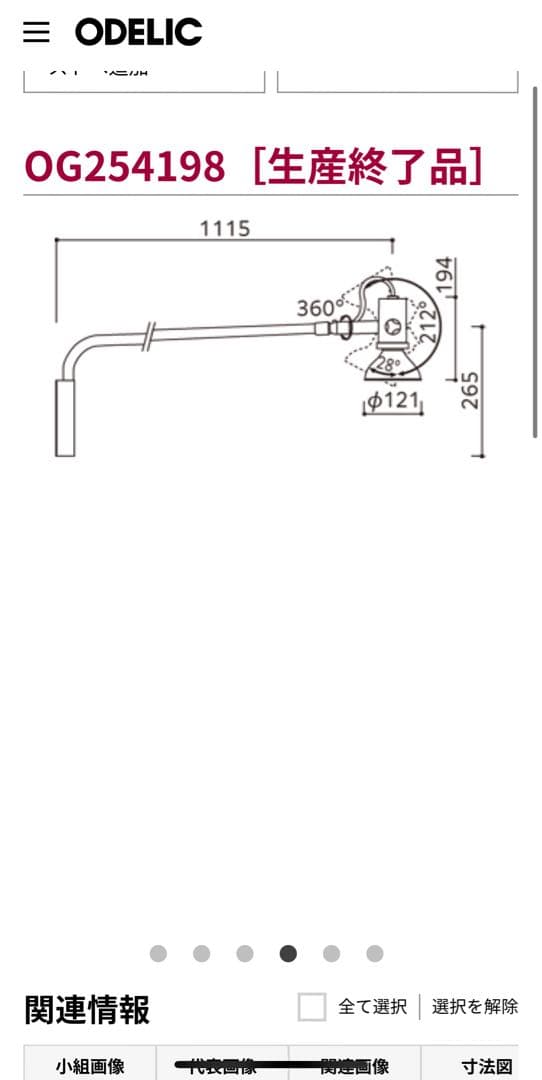オーデリック　odelic 看板背面取付可能型　スポットライト　ホワイト