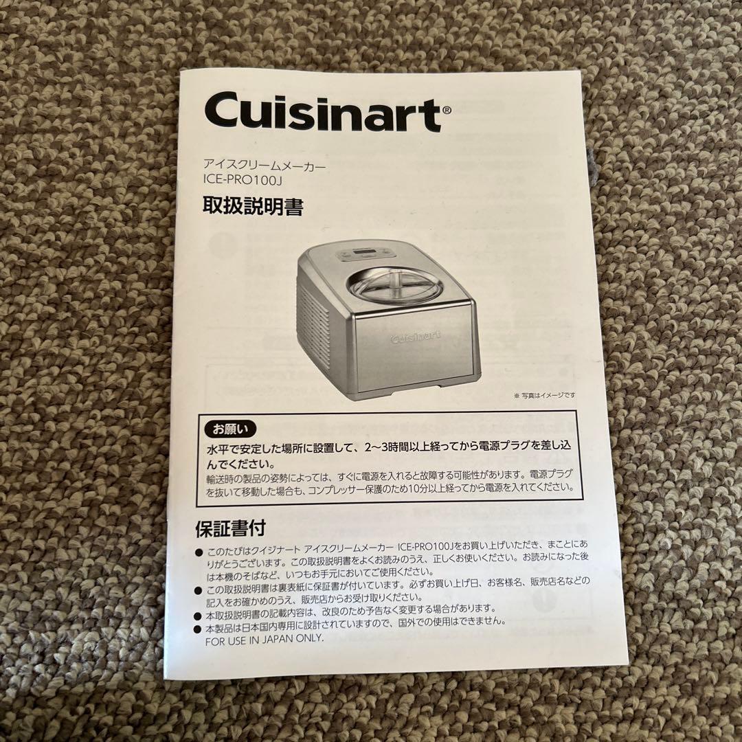 【Cuisinart】ジェラートマシーン